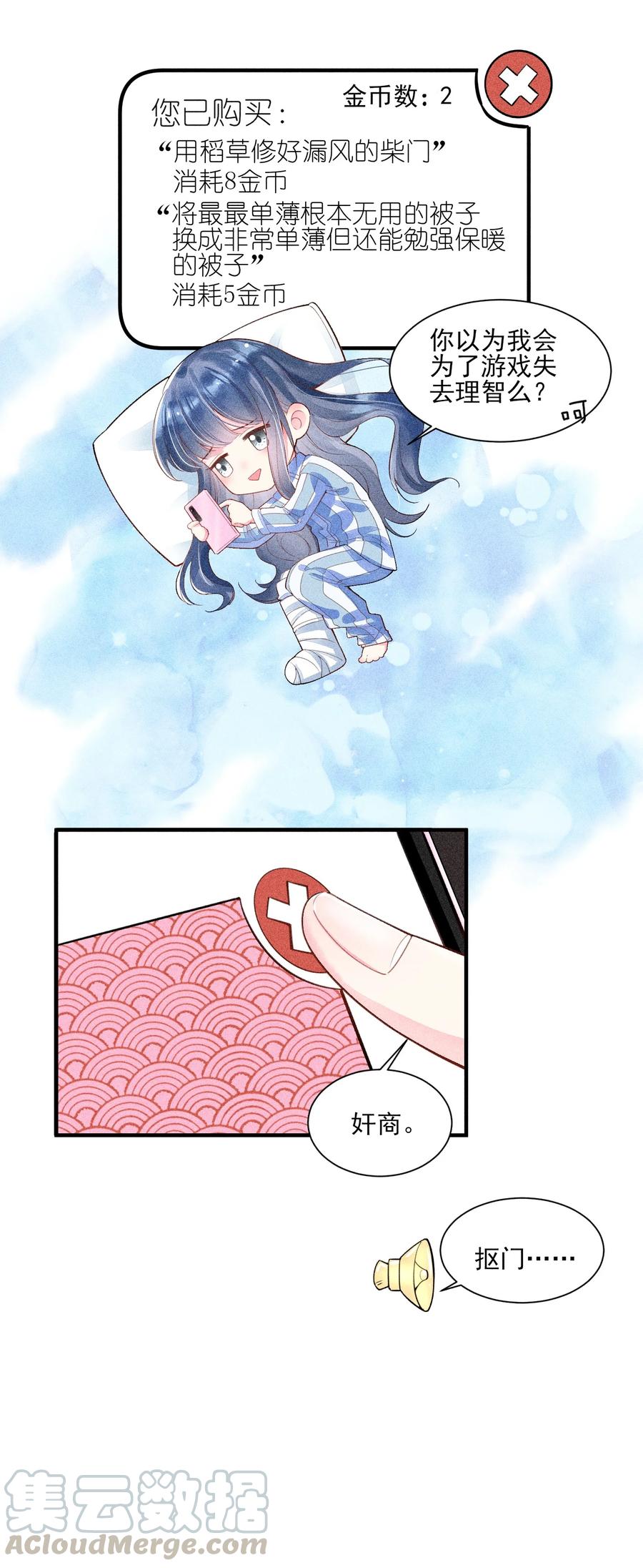 我养成了一个病弱皇子 003 让我氪金？ 第11页