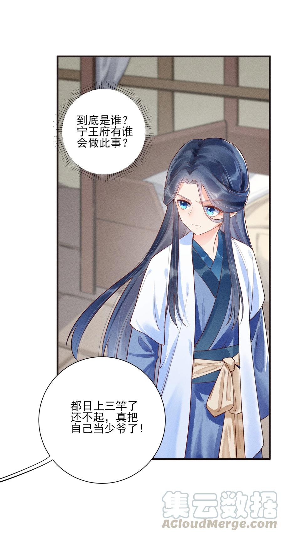 我养成了一个病弱皇子 003 让我氪金？ 第33页