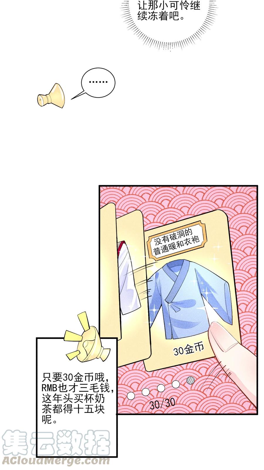 我养成了一个病弱皇子 003 让我氪金？ 第9页