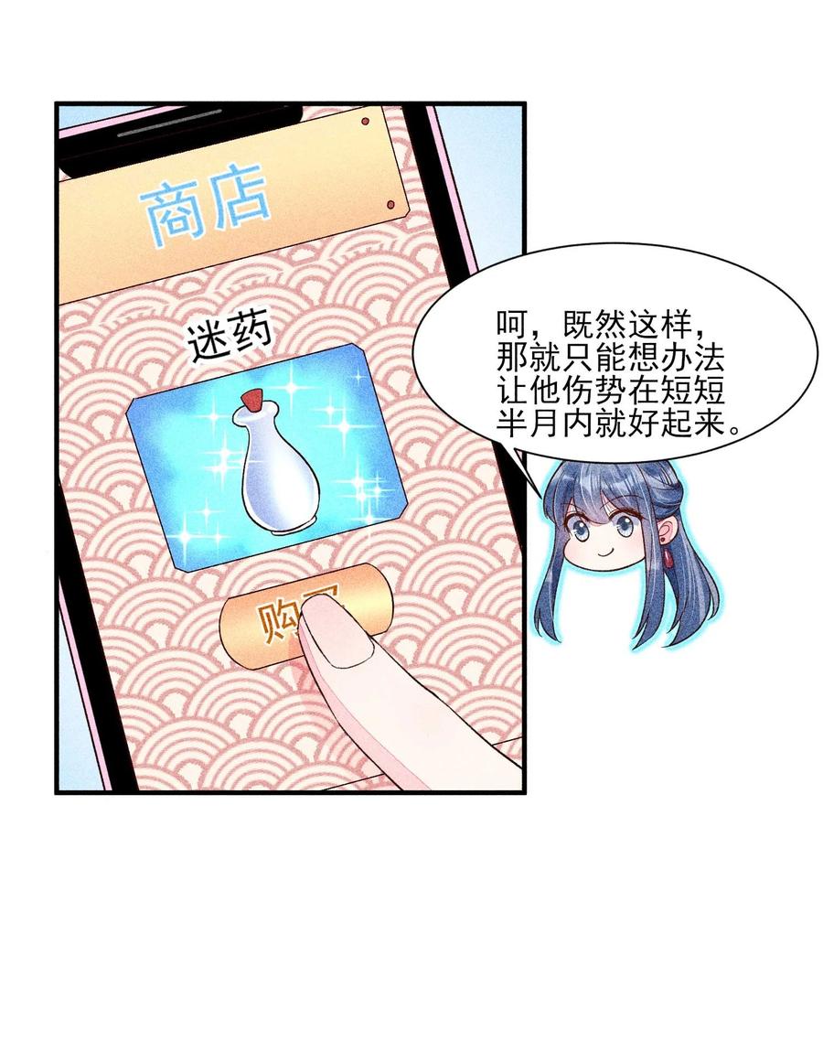 我养成了一个病弱皇子 038 二皇子遇刺 第30页