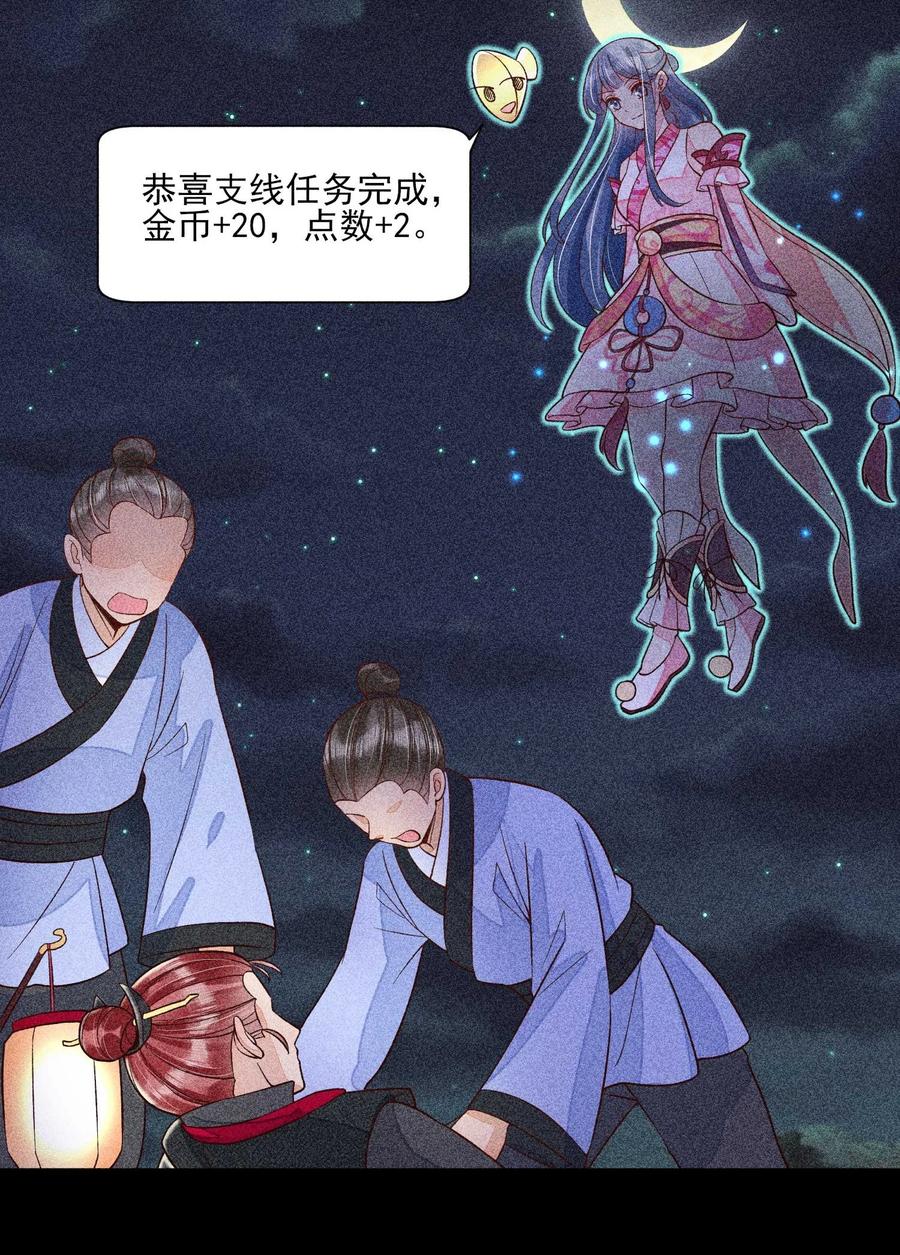 我养成了一个病弱皇子 038 二皇子遇刺 第41页