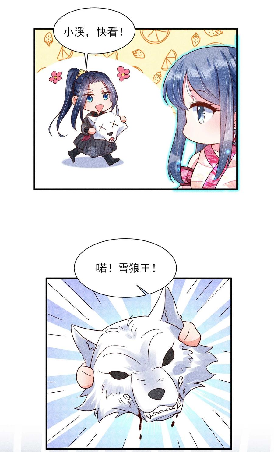 我养成了一个病弱皇子 038 二皇子遇刺 第47页