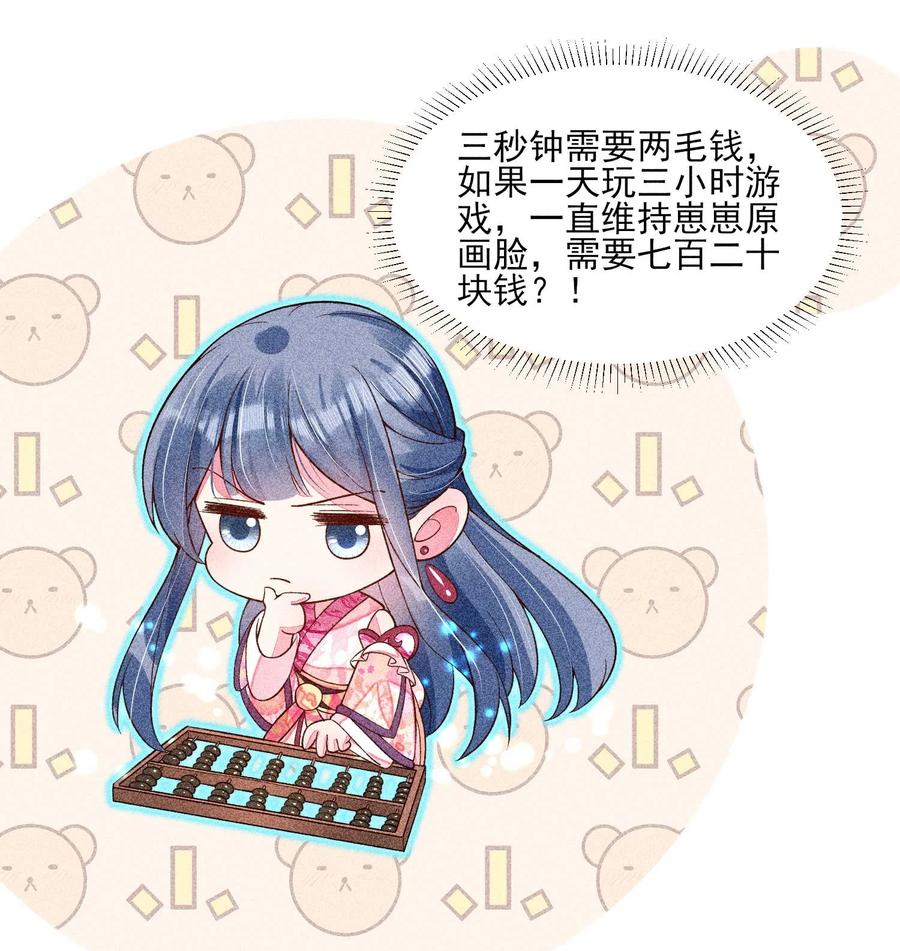 我养成了一个病弱皇子 038 二皇子遇刺 第6页