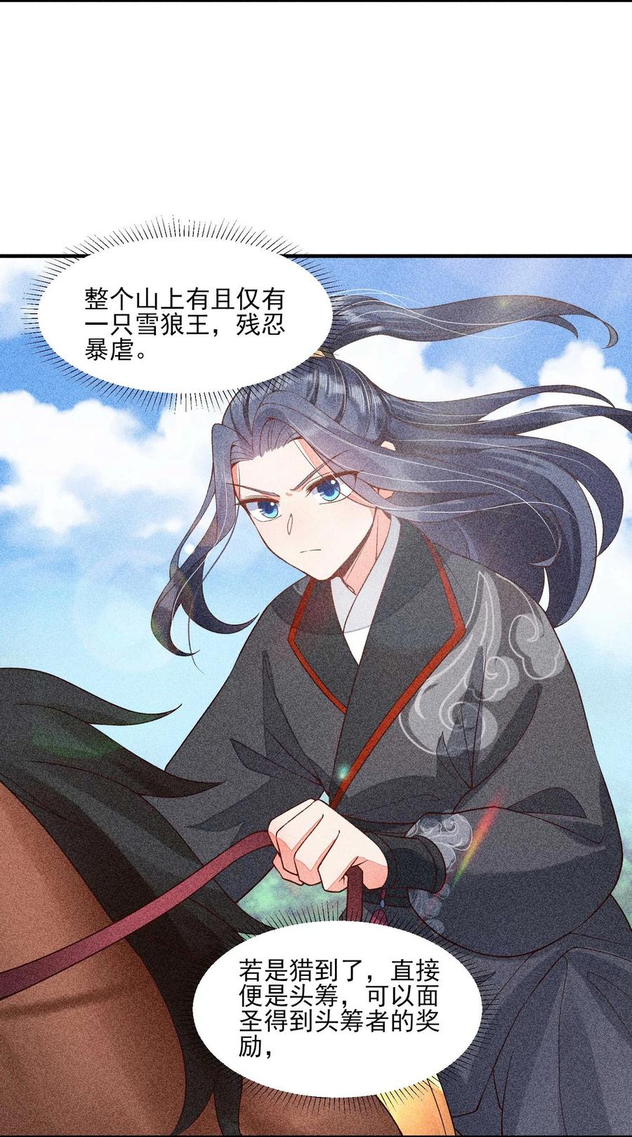 我养成了一个病弱皇子 038 二皇子遇刺 第11页