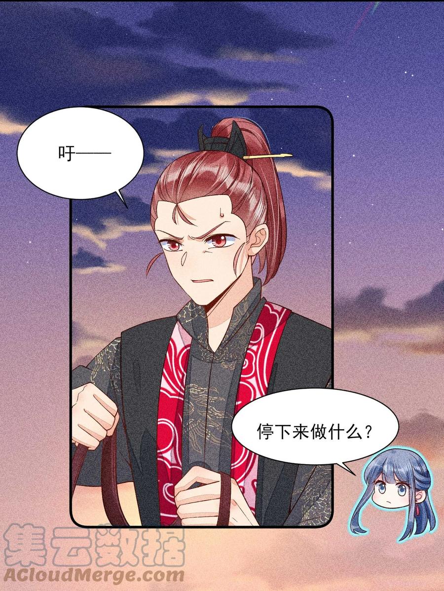 我养成了一个病弱皇子 038 二皇子遇刺 第25页
