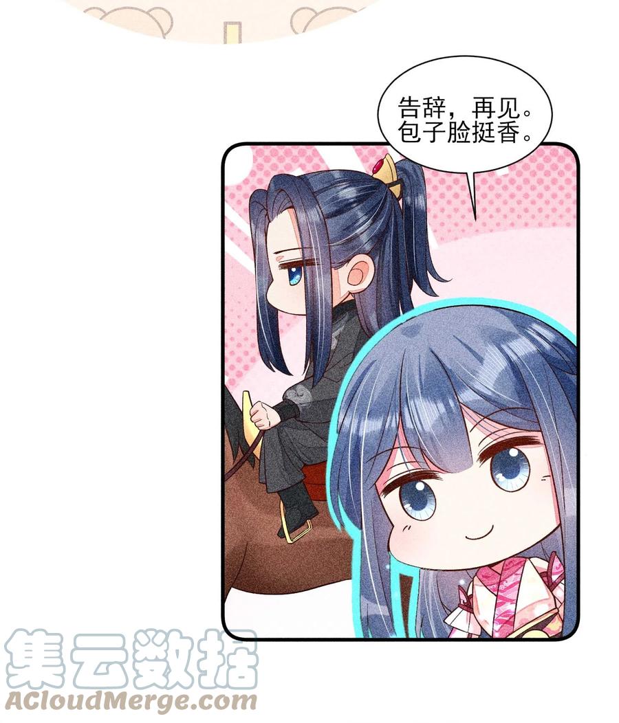 我养成了一个病弱皇子 038 二皇子遇刺 第7页