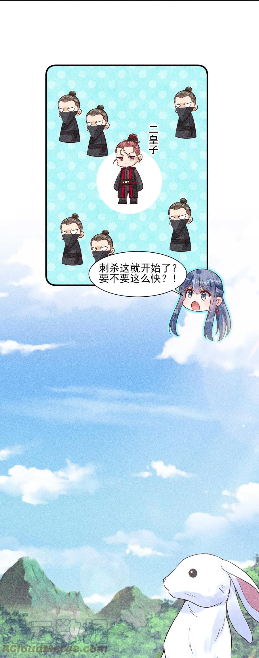 我养成了一个病弱皇子 038 二皇子遇刺 第16页