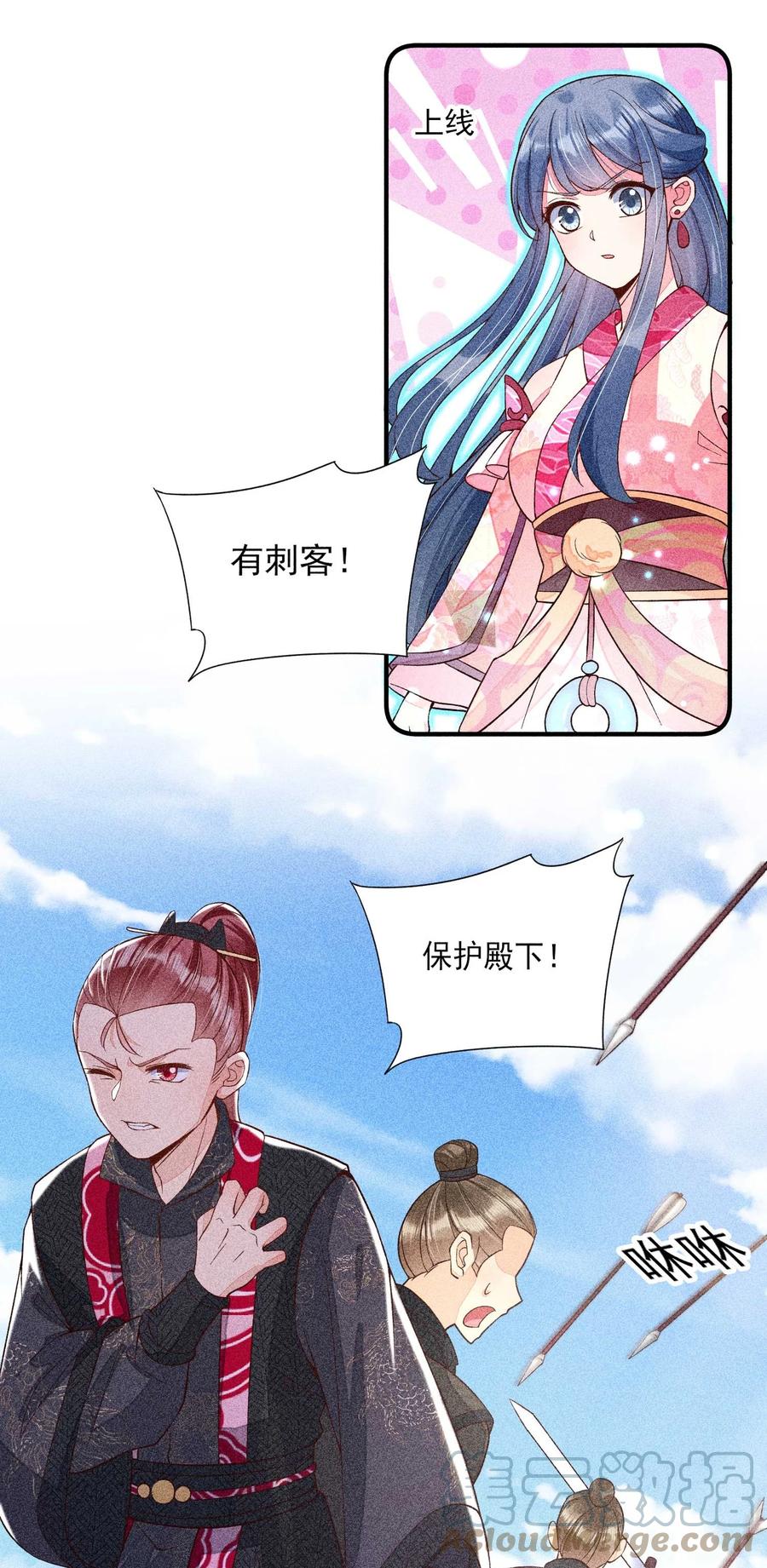 我养成了一个病弱皇子 038 二皇子遇刺 第19页