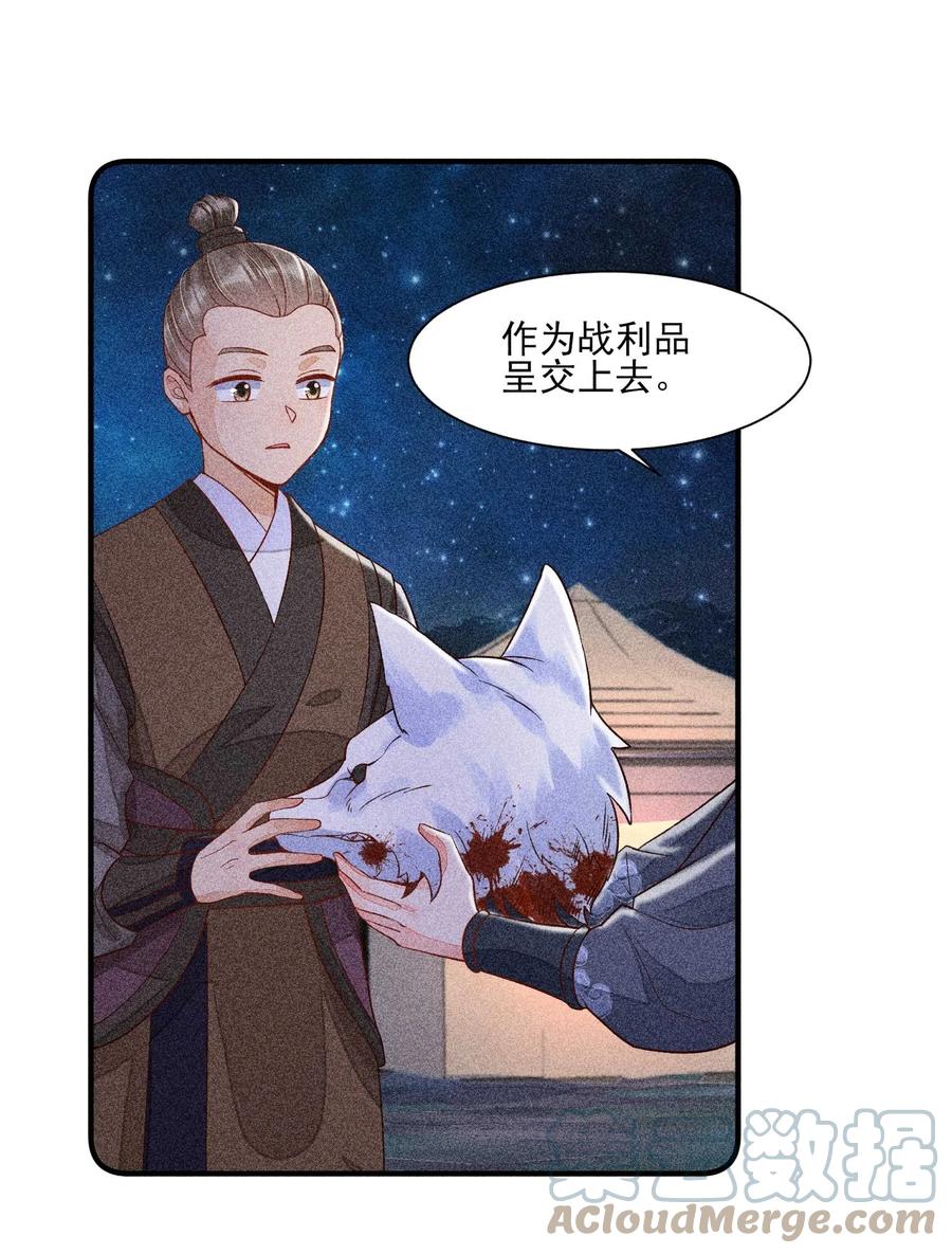 我养成了一个病弱皇子 039 无人赴约 第13页