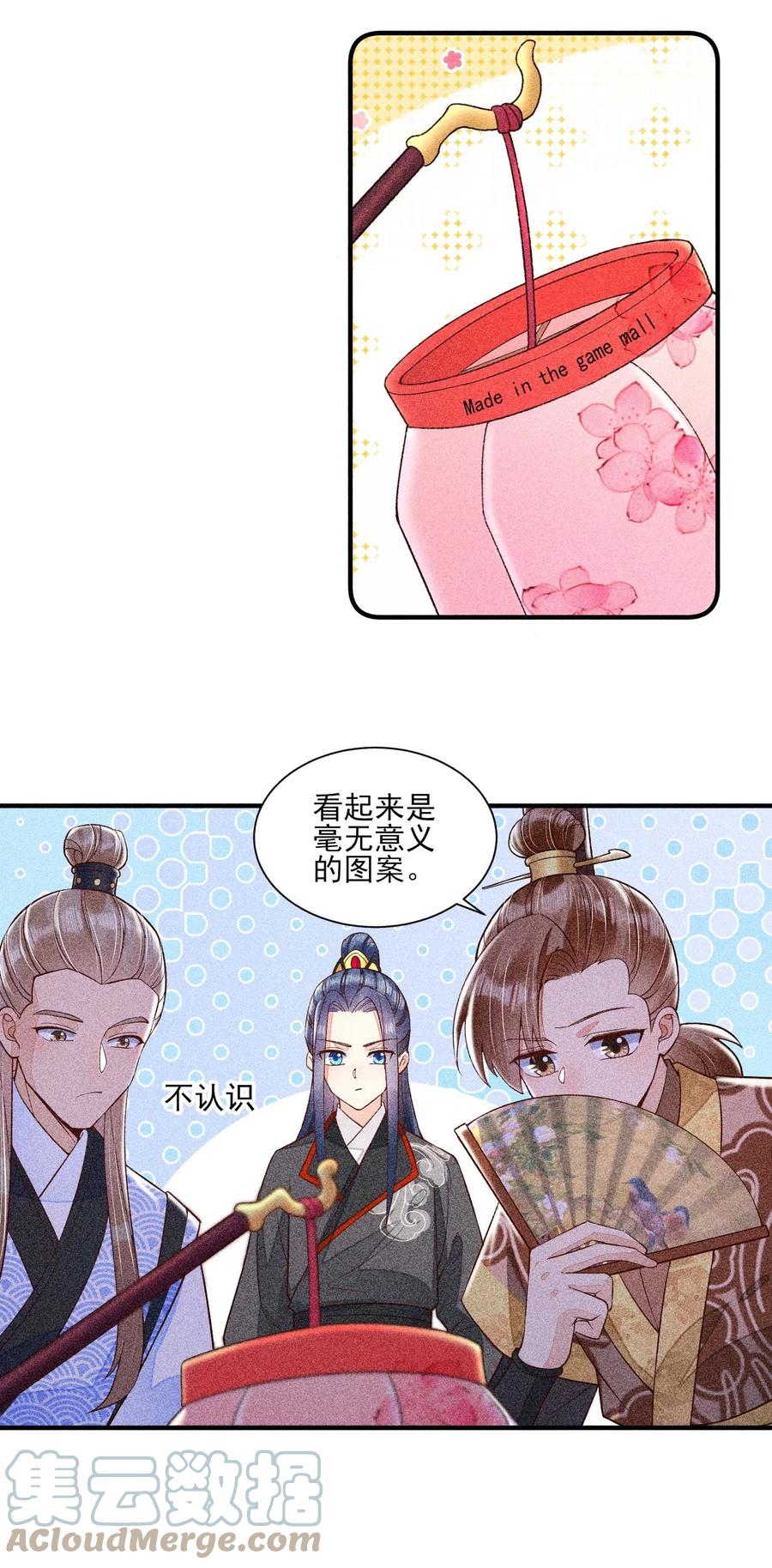 我养成了一个病弱皇子 039 无人赴约 第25页