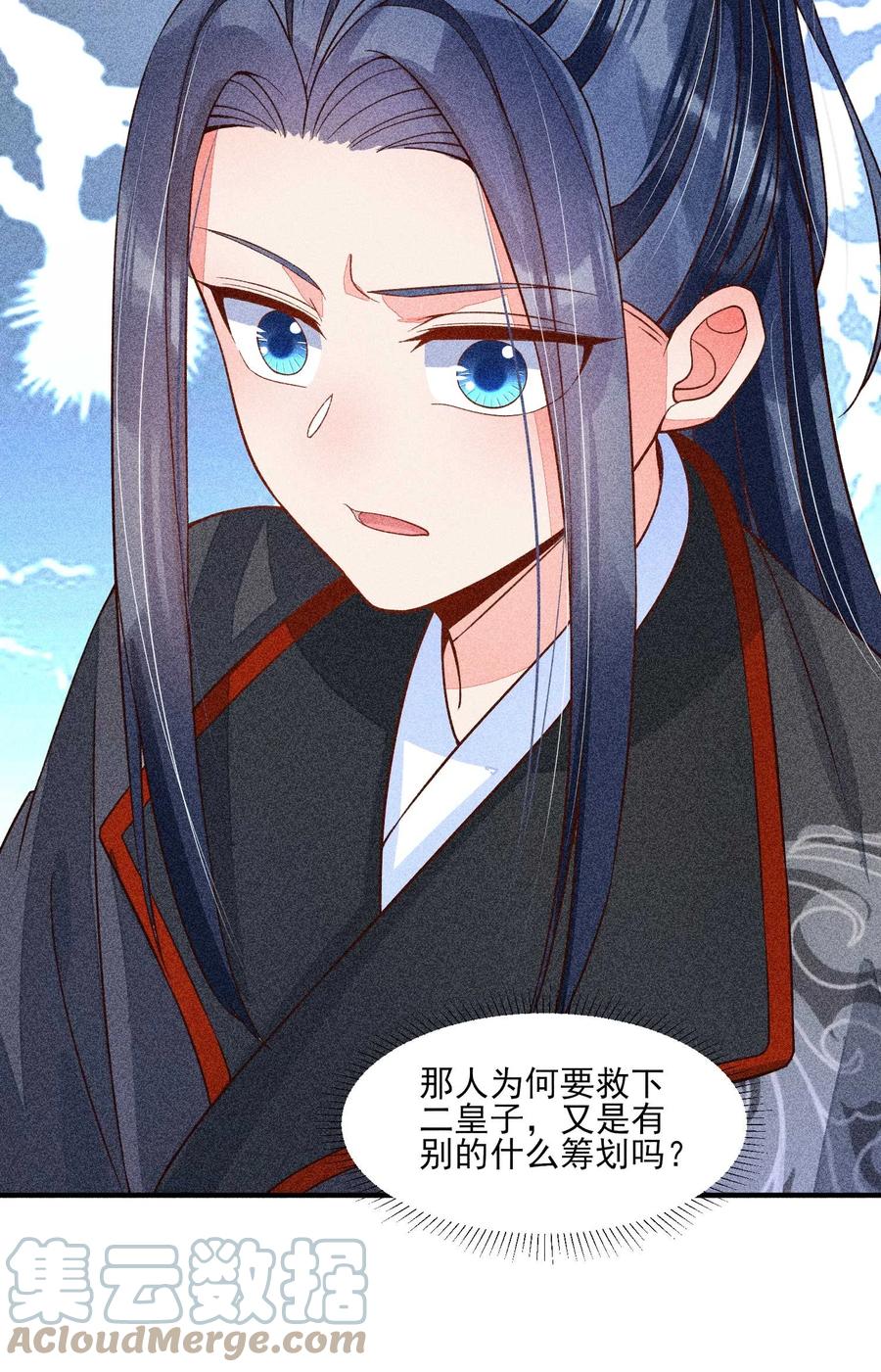 我养成了一个病弱皇子 039 无人赴约 第33页