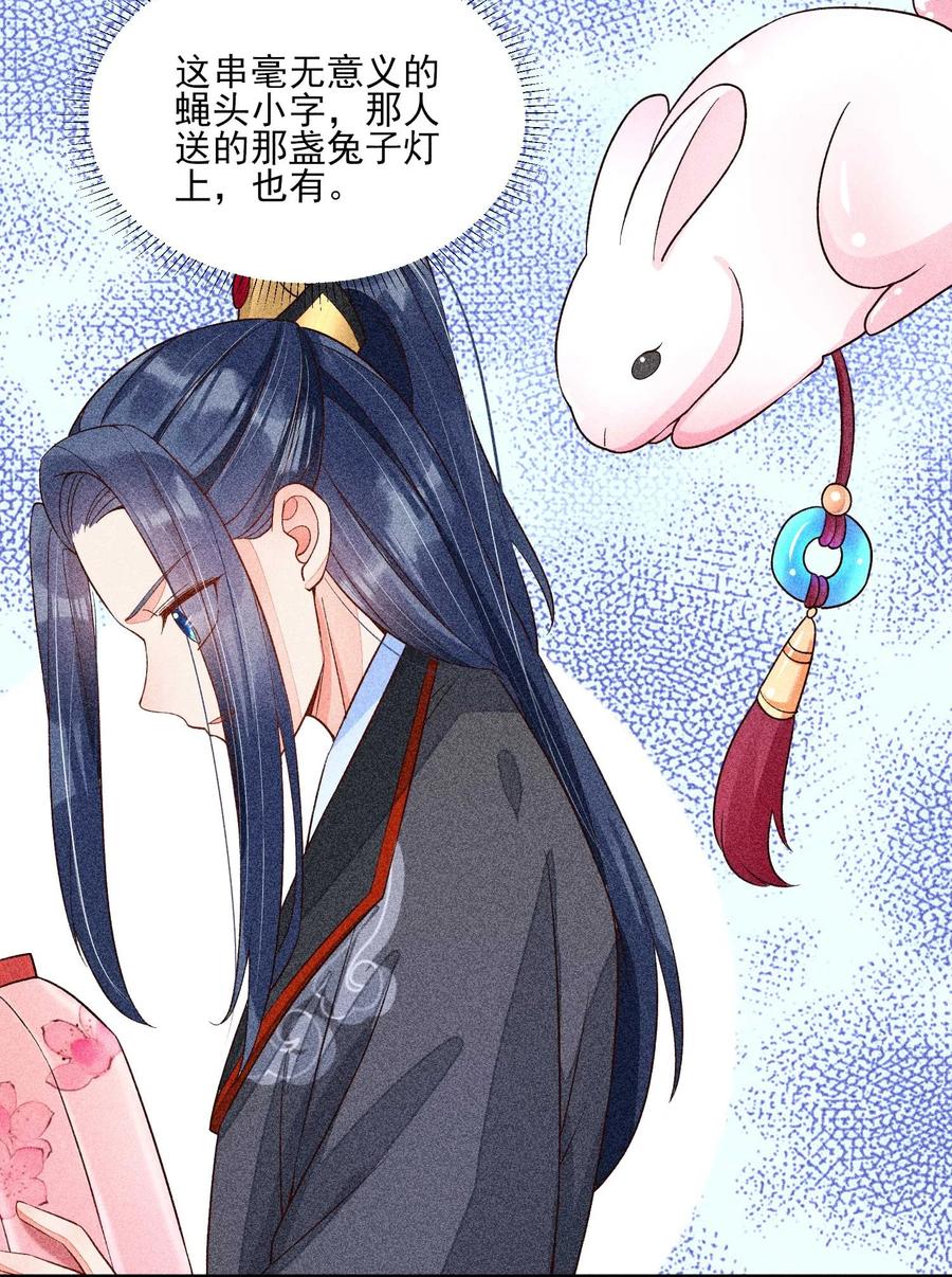 我养成了一个病弱皇子 039 无人赴约 第28页
