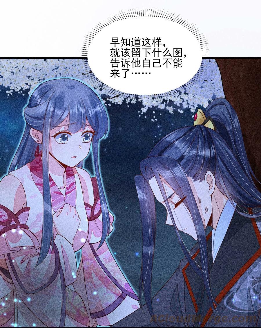 我养成了一个病弱皇子 039 无人赴约 第3页