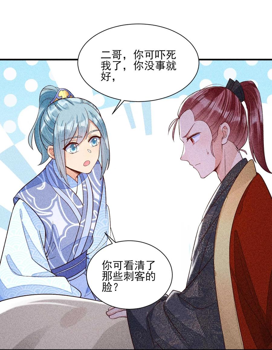 我养成了一个病弱皇子 039 无人赴约 第20页