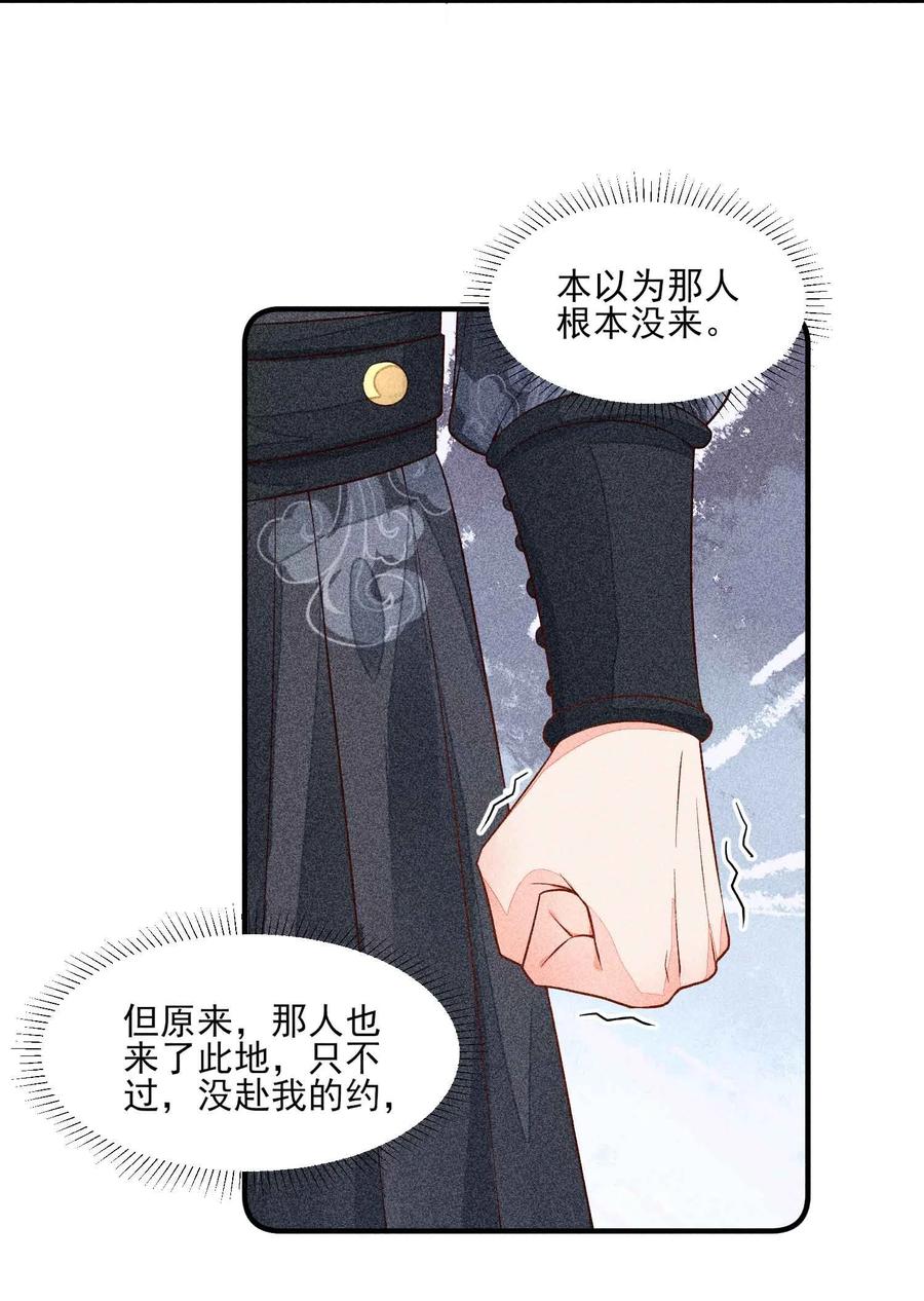 我养成了一个病弱皇子 039 无人赴约 第36页