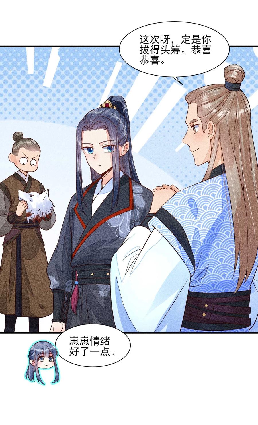 我养成了一个病弱皇子 039 无人赴约 第14页