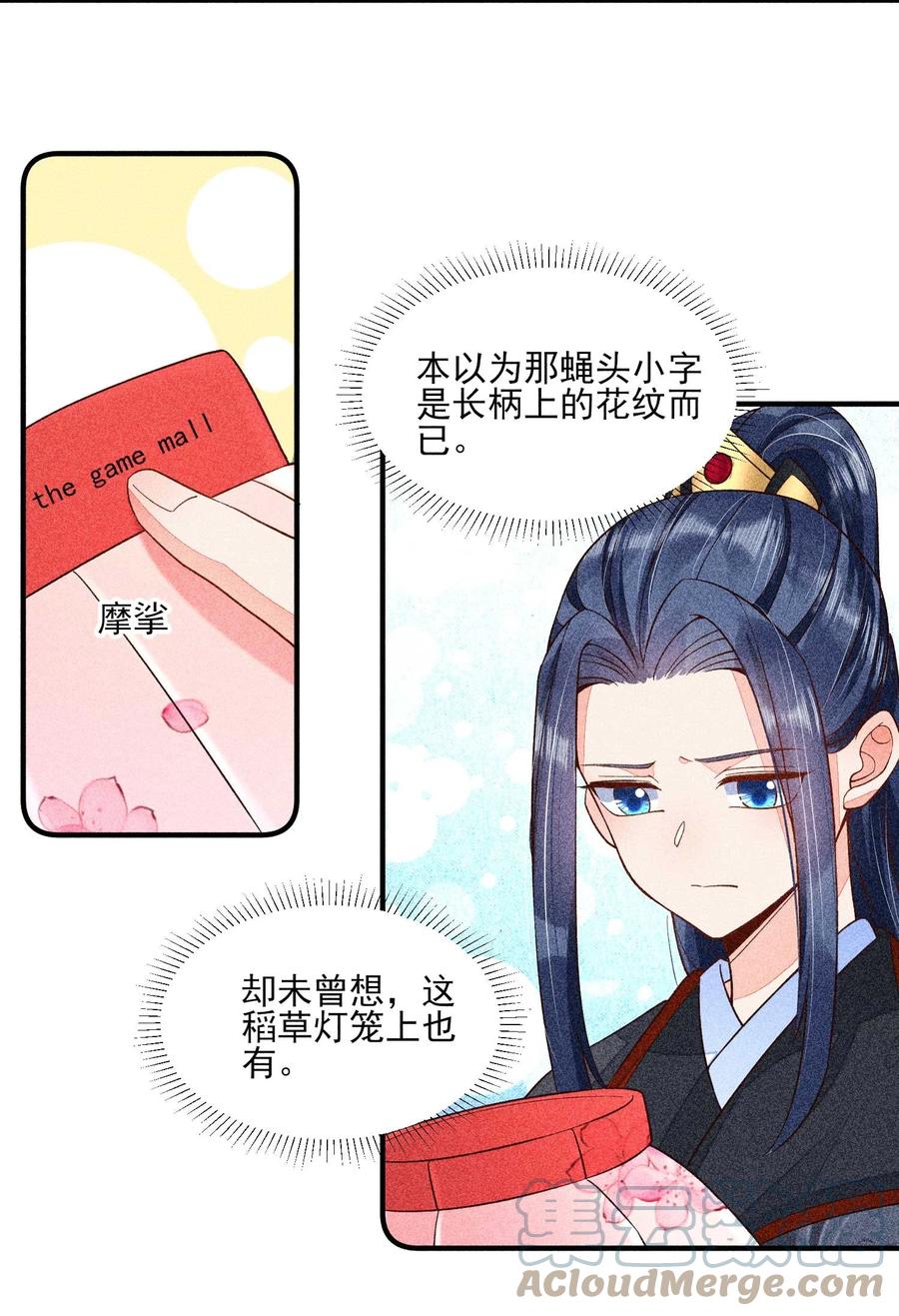 我养成了一个病弱皇子 039 无人赴约 第29页