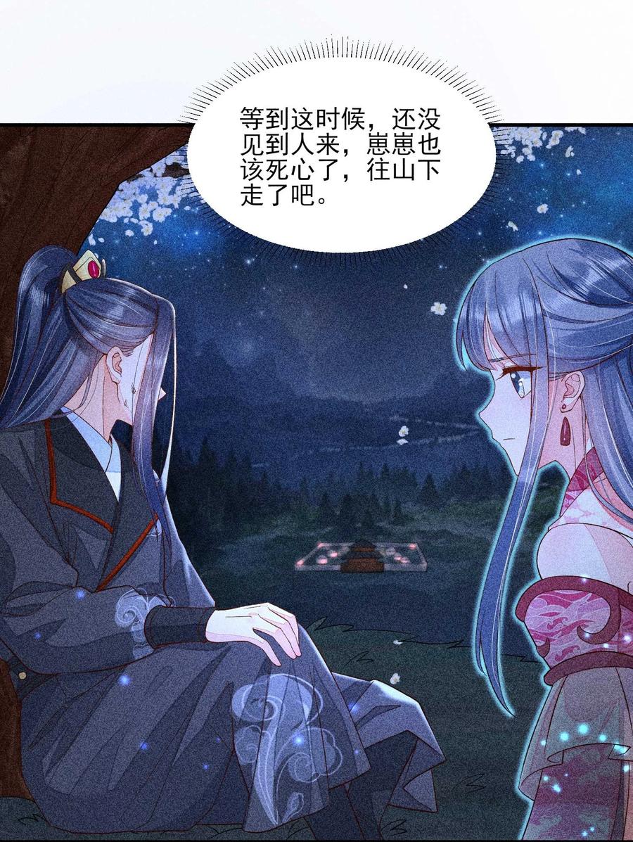 我养成了一个病弱皇子 039 无人赴约 第6页