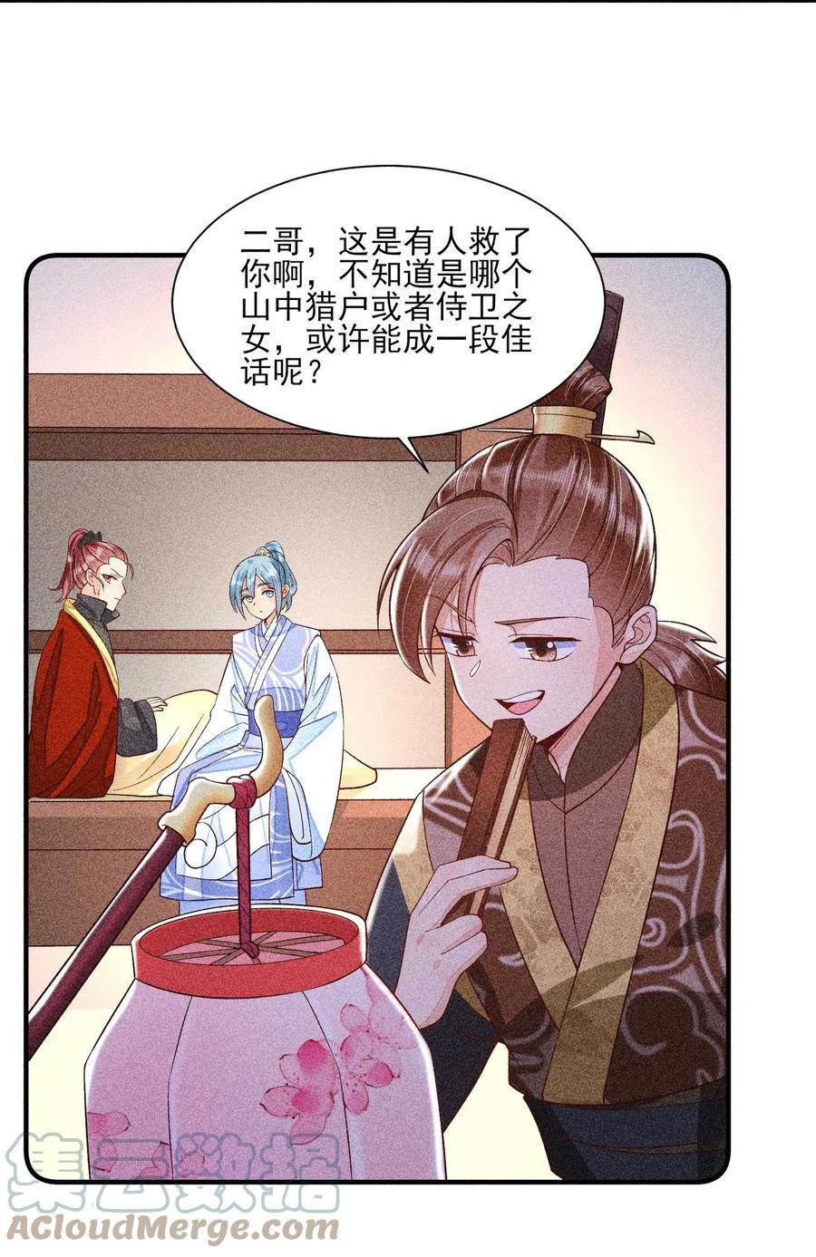 我养成了一个病弱皇子 039 无人赴约 第21页