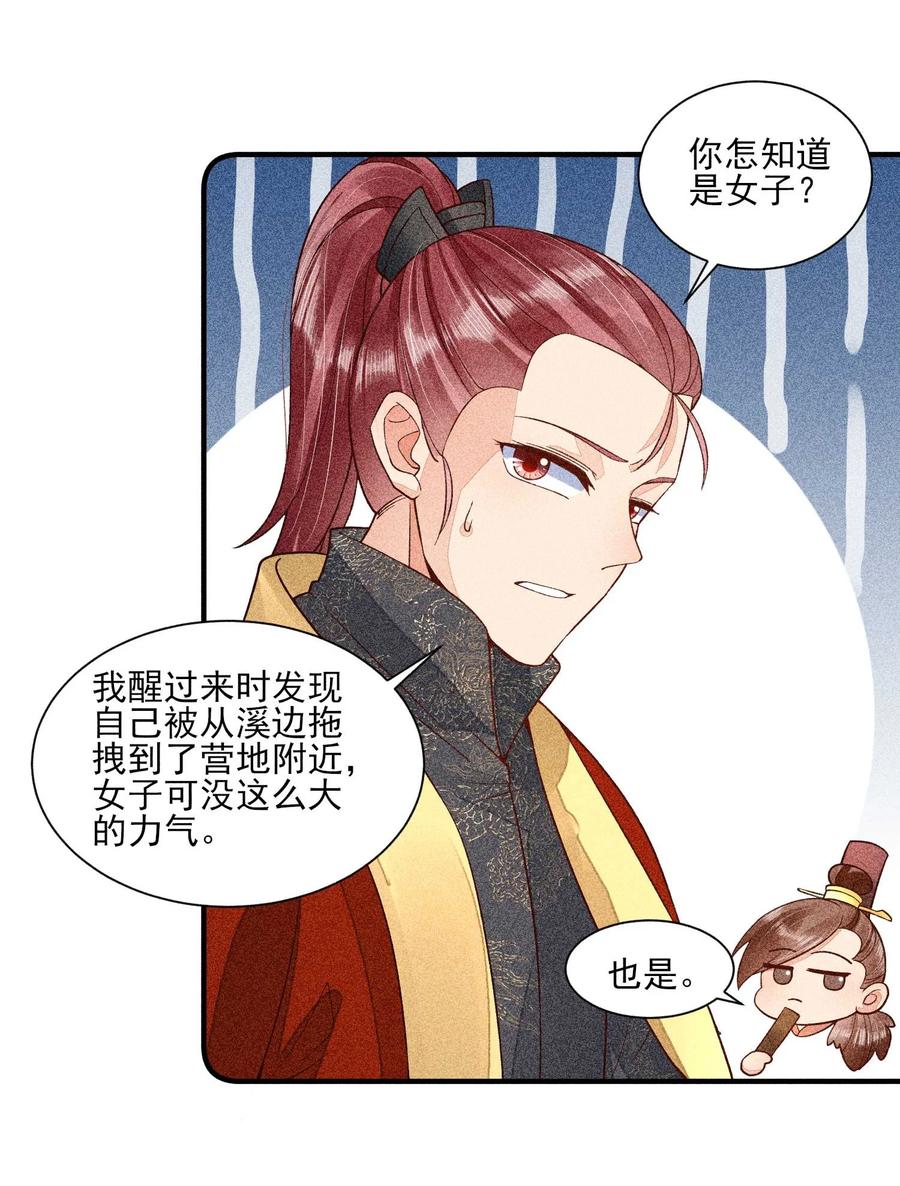 我养成了一个病弱皇子 039 无人赴约 第22页