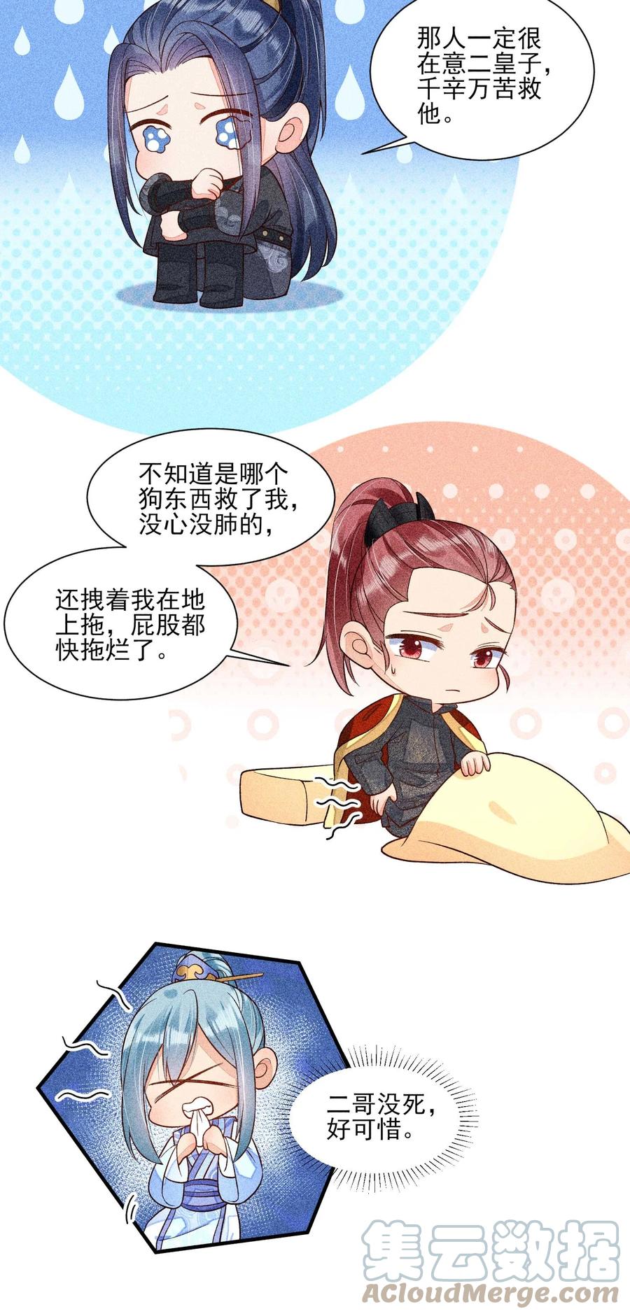 我养成了一个病弱皇子 039 无人赴约 第39页