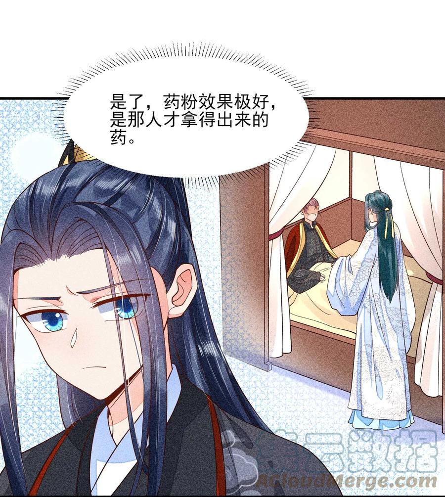 我养成了一个病弱皇子 039 无人赴约 第31页