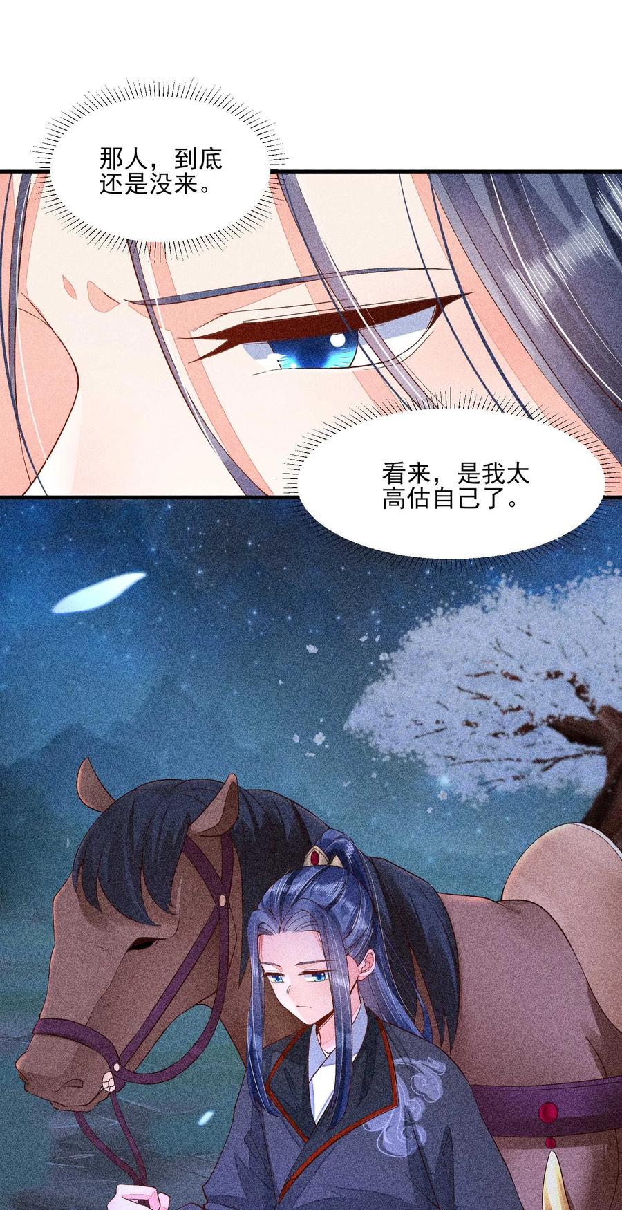 我养成了一个病弱皇子 039 无人赴约 第8页