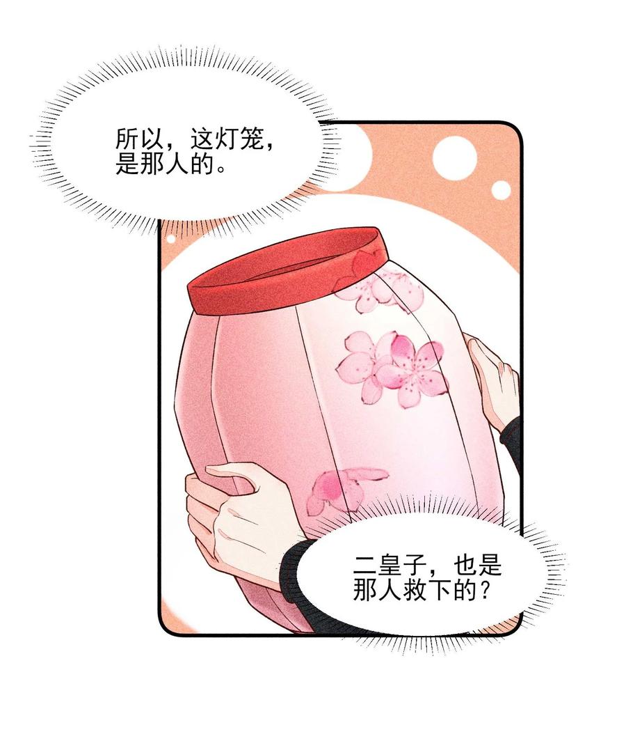 我养成了一个病弱皇子 039 无人赴约 第30页