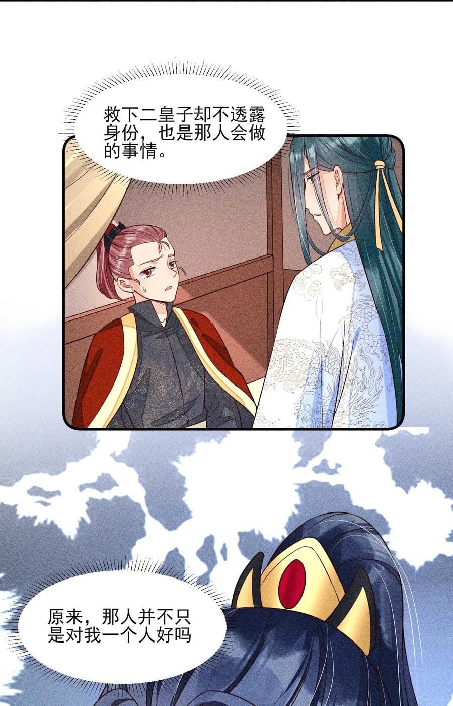 我养成了一个病弱皇子 039 无人赴约 第32页