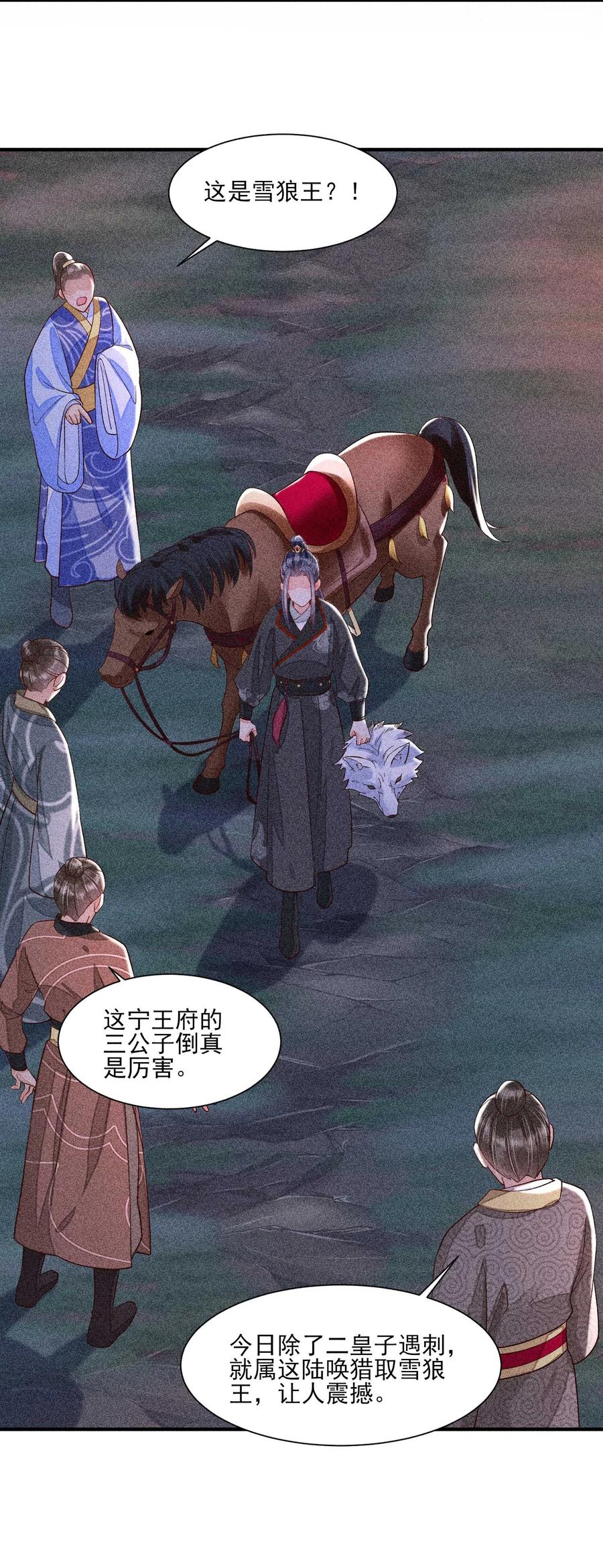 我养成了一个病弱皇子 039 无人赴约 第12页