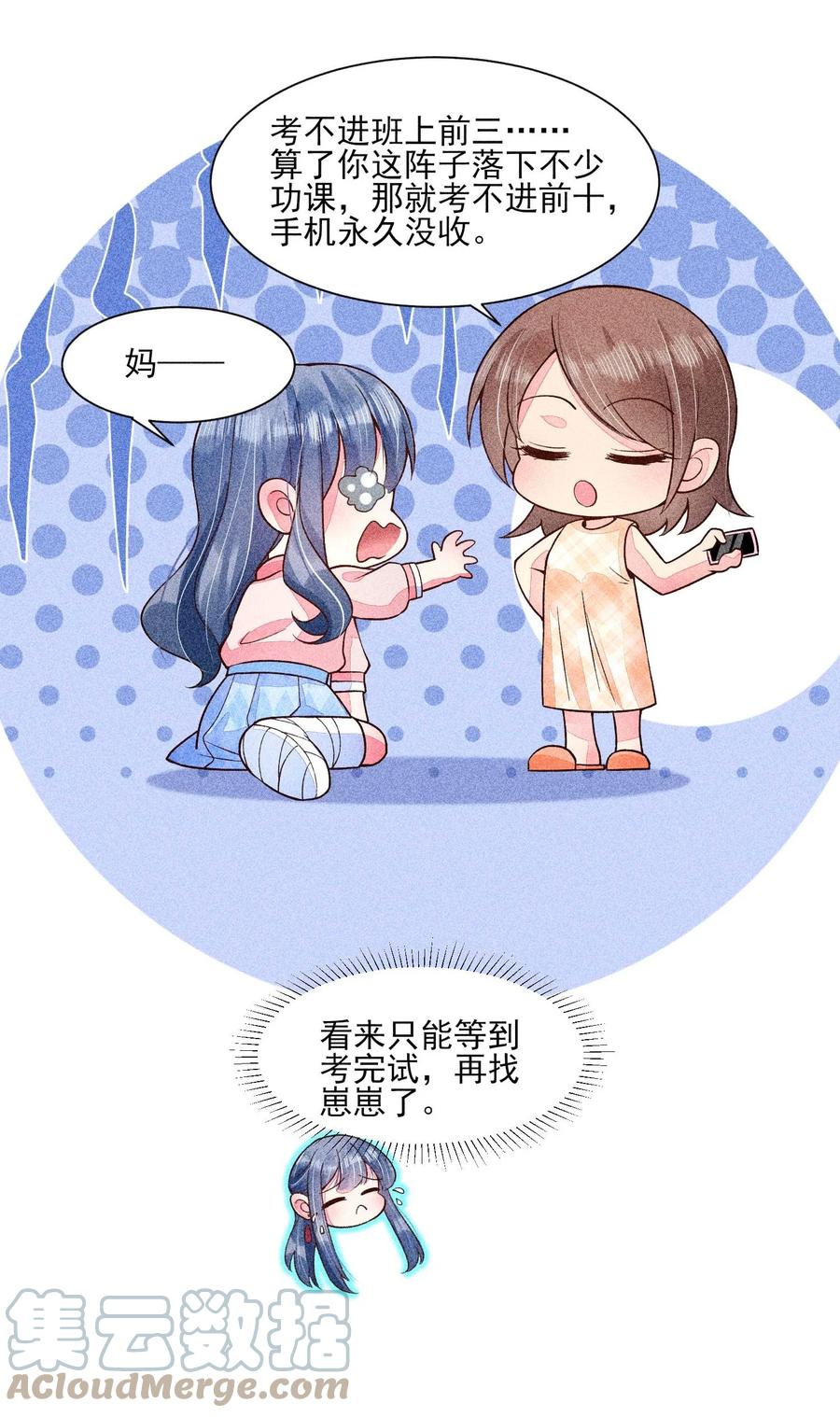 我养成了一个病弱皇子 040 今天没有字条 第40页