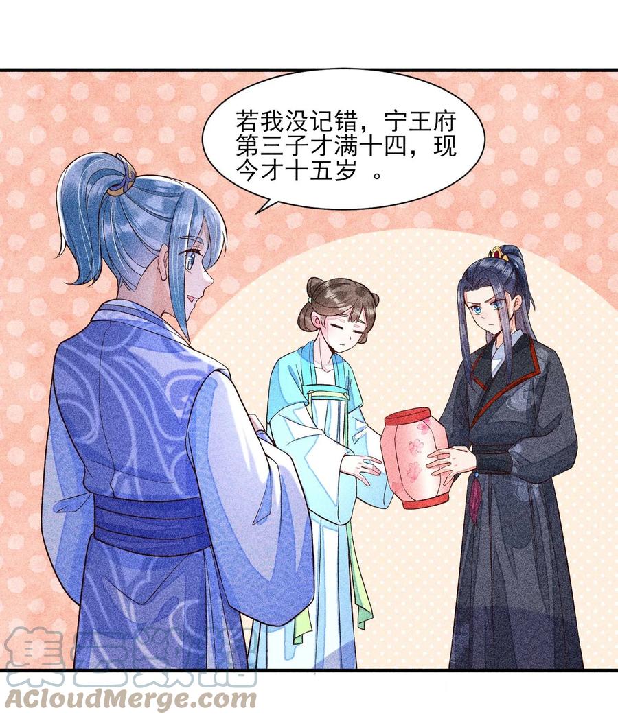我养成了一个病弱皇子 040 今天没有字条 第13页