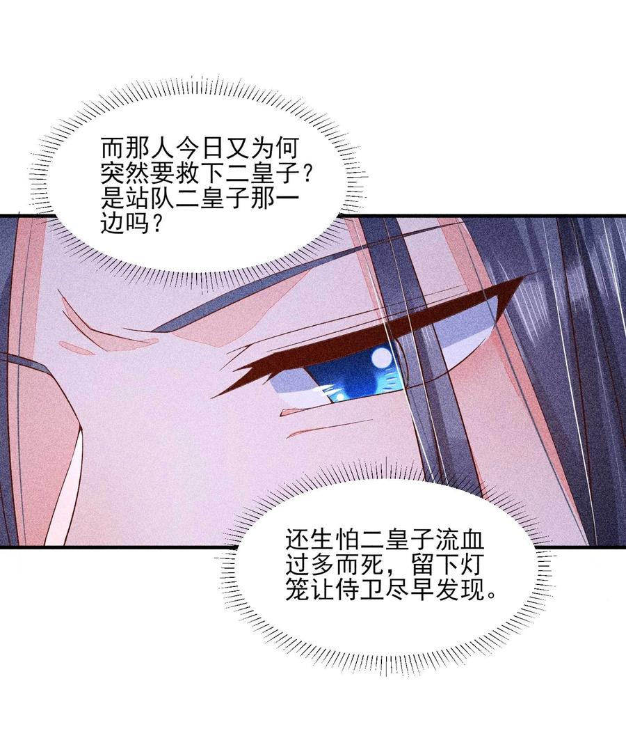我养成了一个病弱皇子 040 今天没有字条 第15页