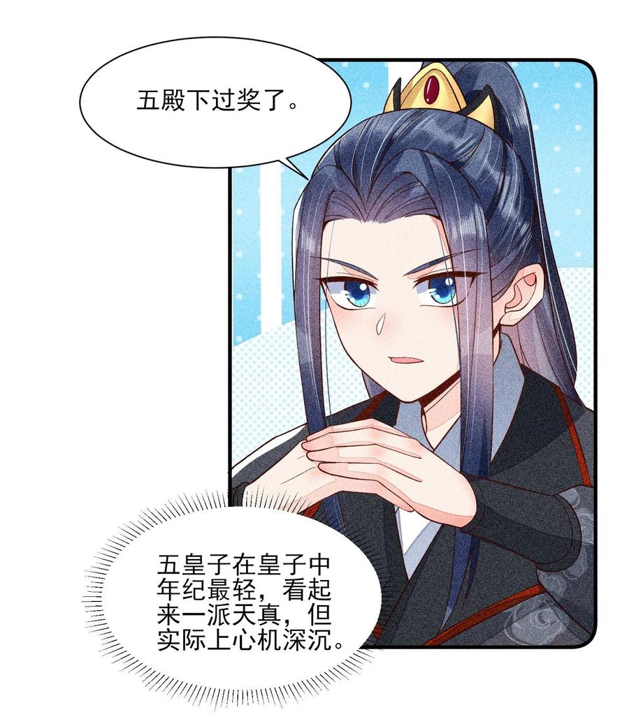 我养成了一个病弱皇子 040 今天没有字条 第14页