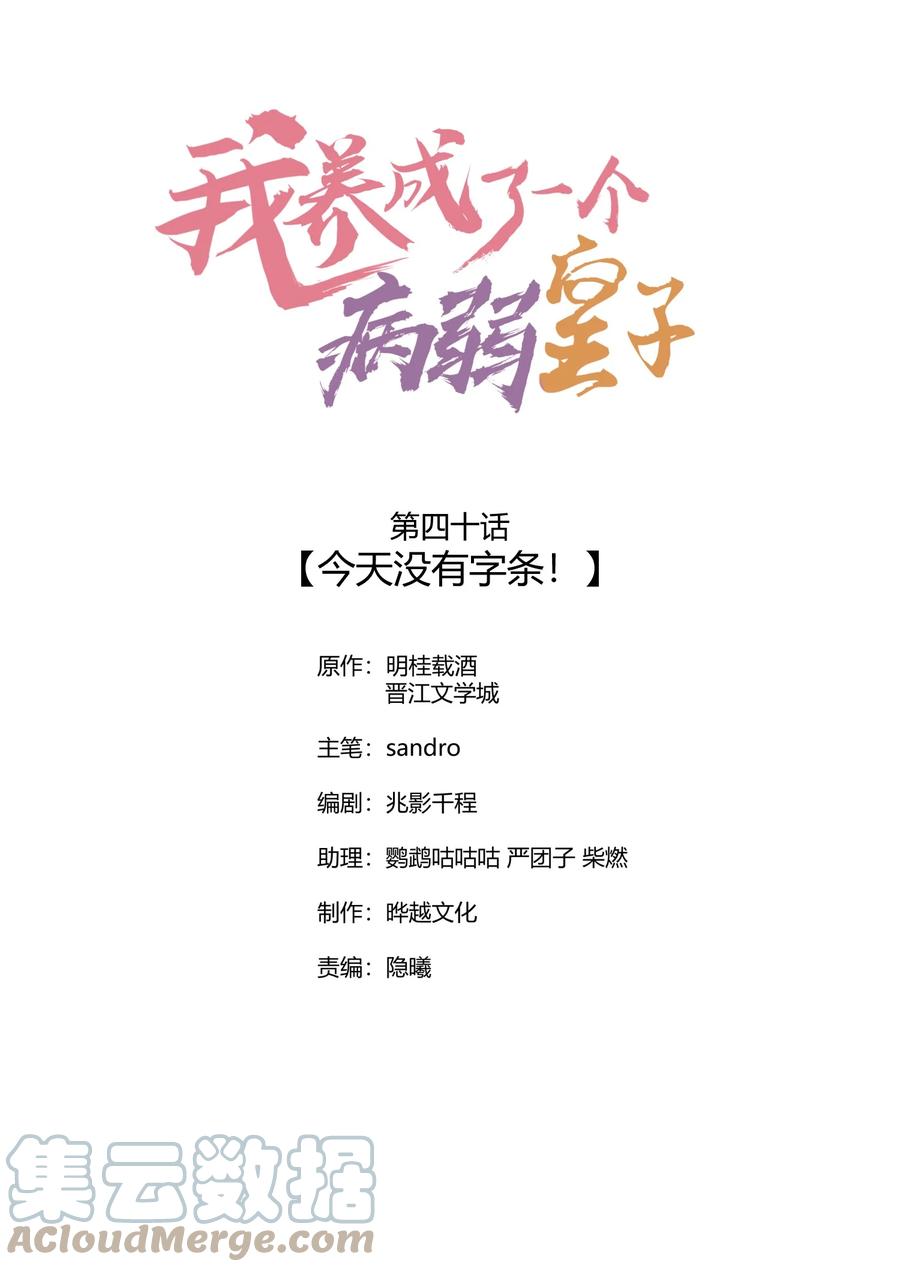 我养成了一个病弱皇子 040 今天没有字条 第1页
