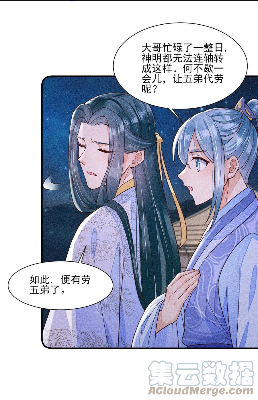 我养成了一个病弱皇子 040 今天没有字条 第7页