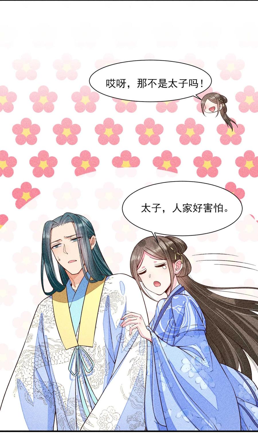 我养成了一个病弱皇子 040 今天没有字条 第5页