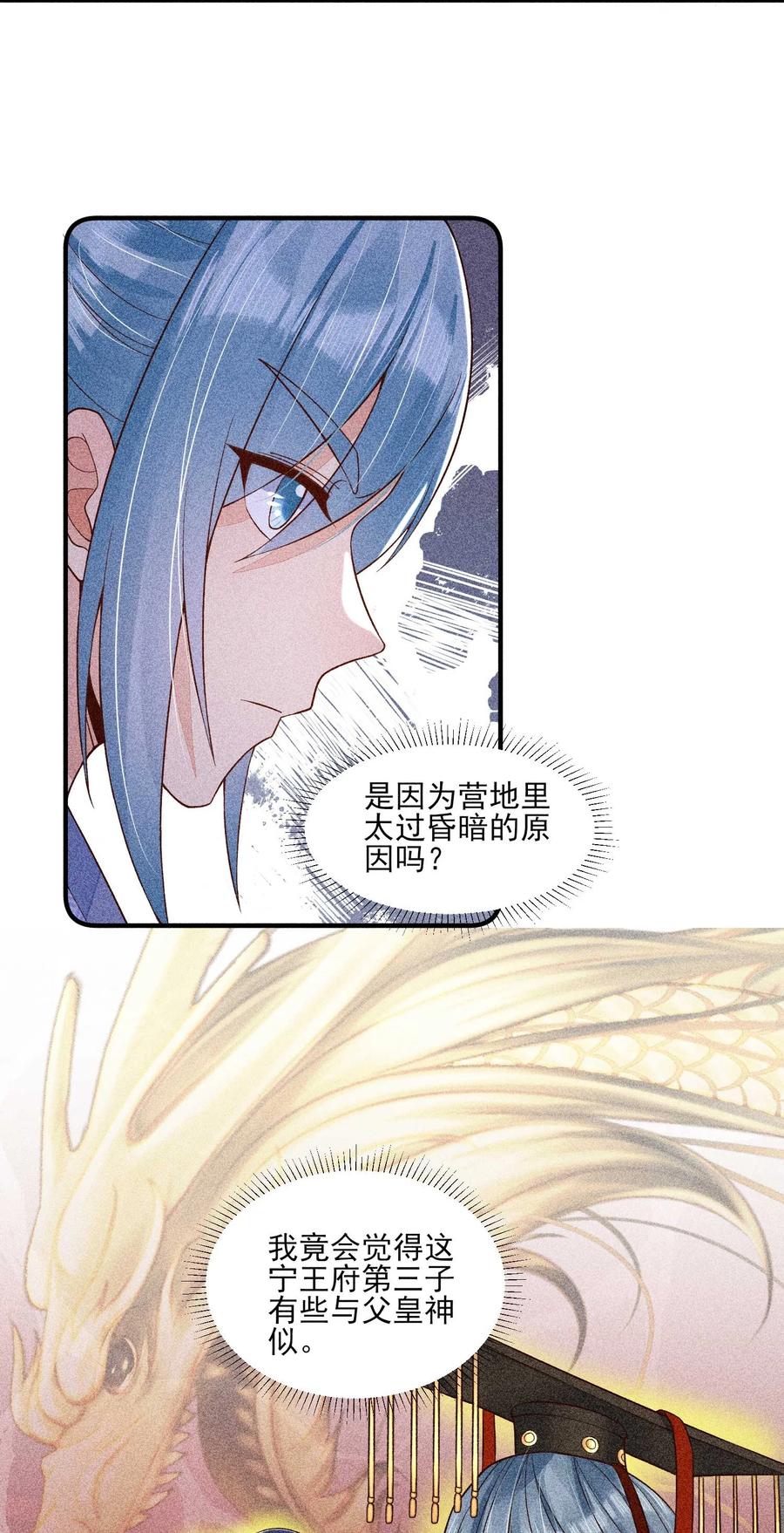 我养成了一个病弱皇子 040 今天没有字条 第17页