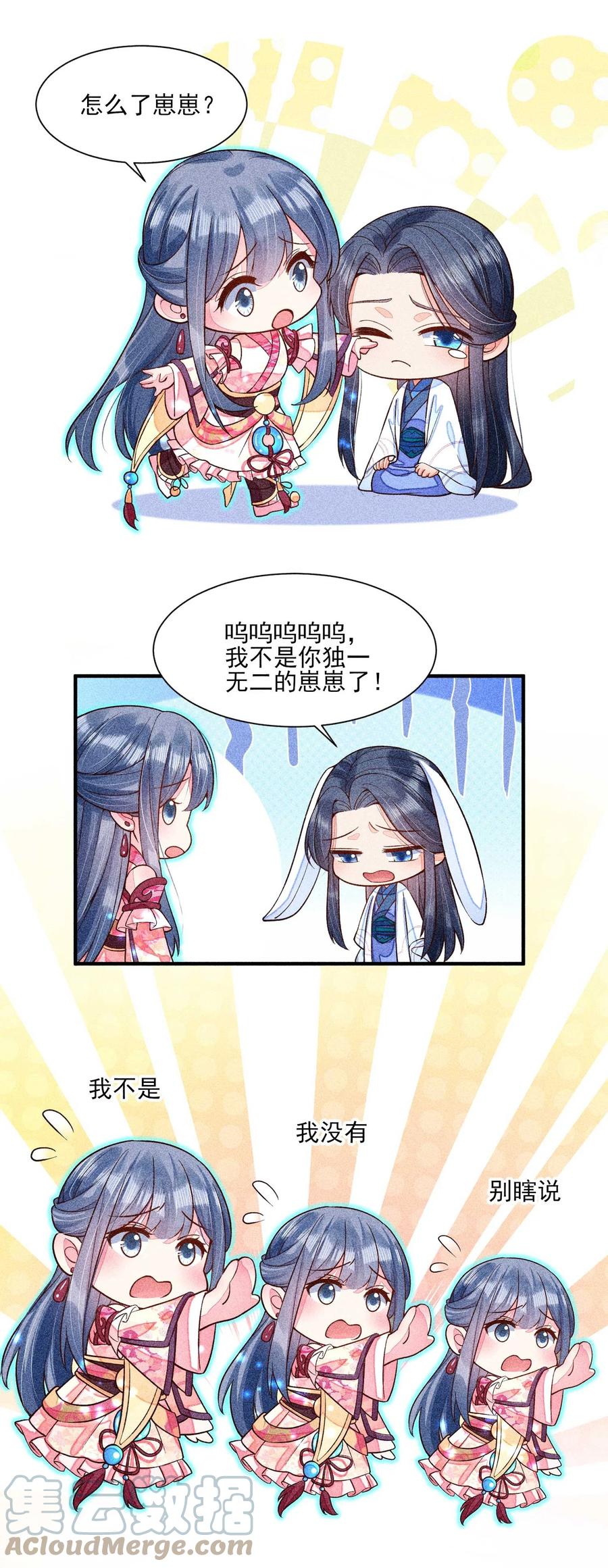 我养成了一个病弱皇子 040 今天没有字条 第43页