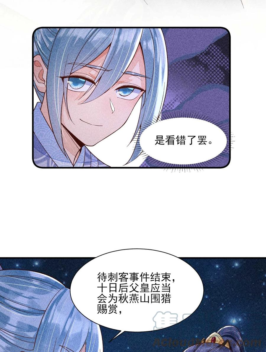 我养成了一个病弱皇子 040 今天没有字条 第19页