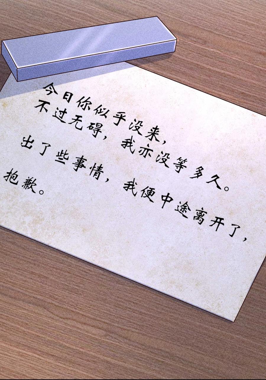 我养成了一个病弱皇子 040 今天没有字条 第30页