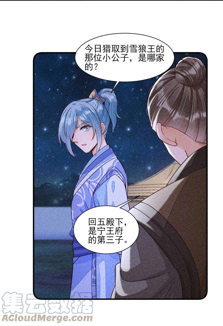 我养成了一个病弱皇子 040 今天没有字条 第10页