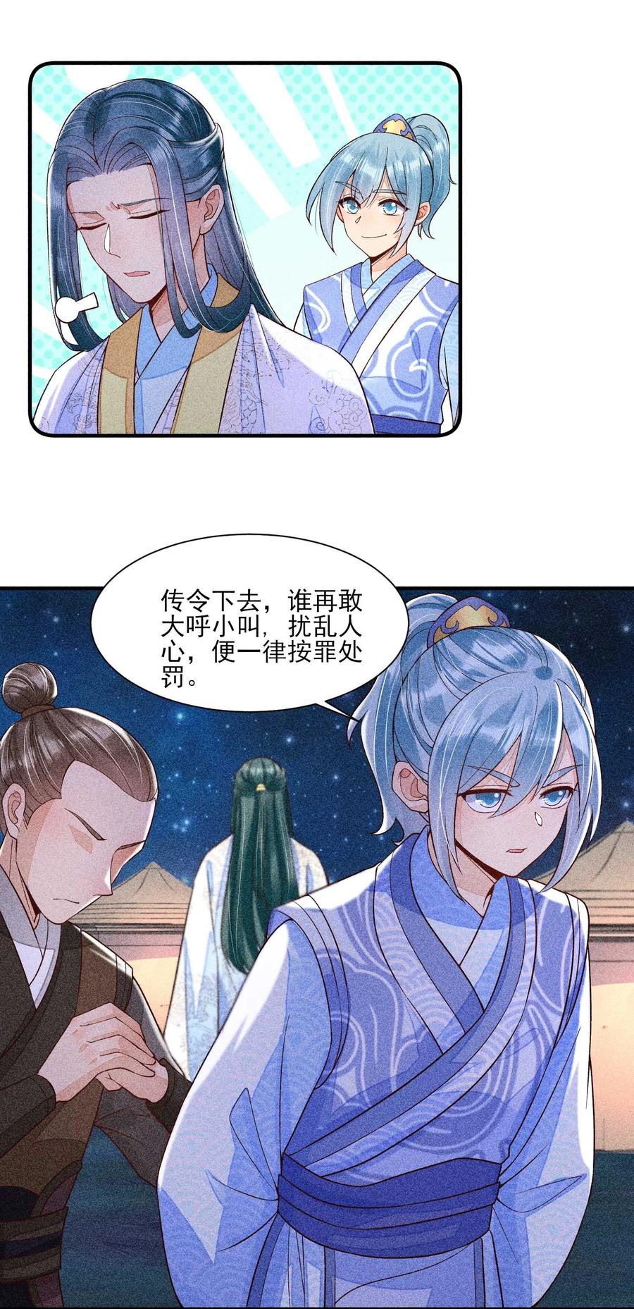 我养成了一个病弱皇子 040 今天没有字条 第8页