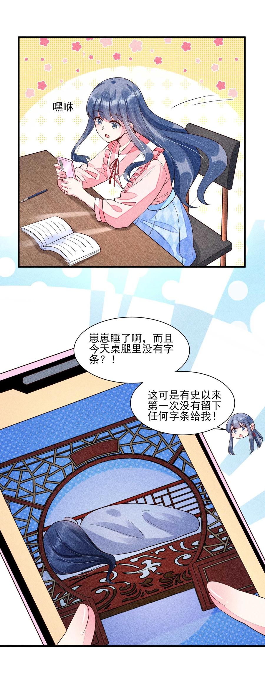 我养成了一个病弱皇子 040 今天没有字条 第35页
