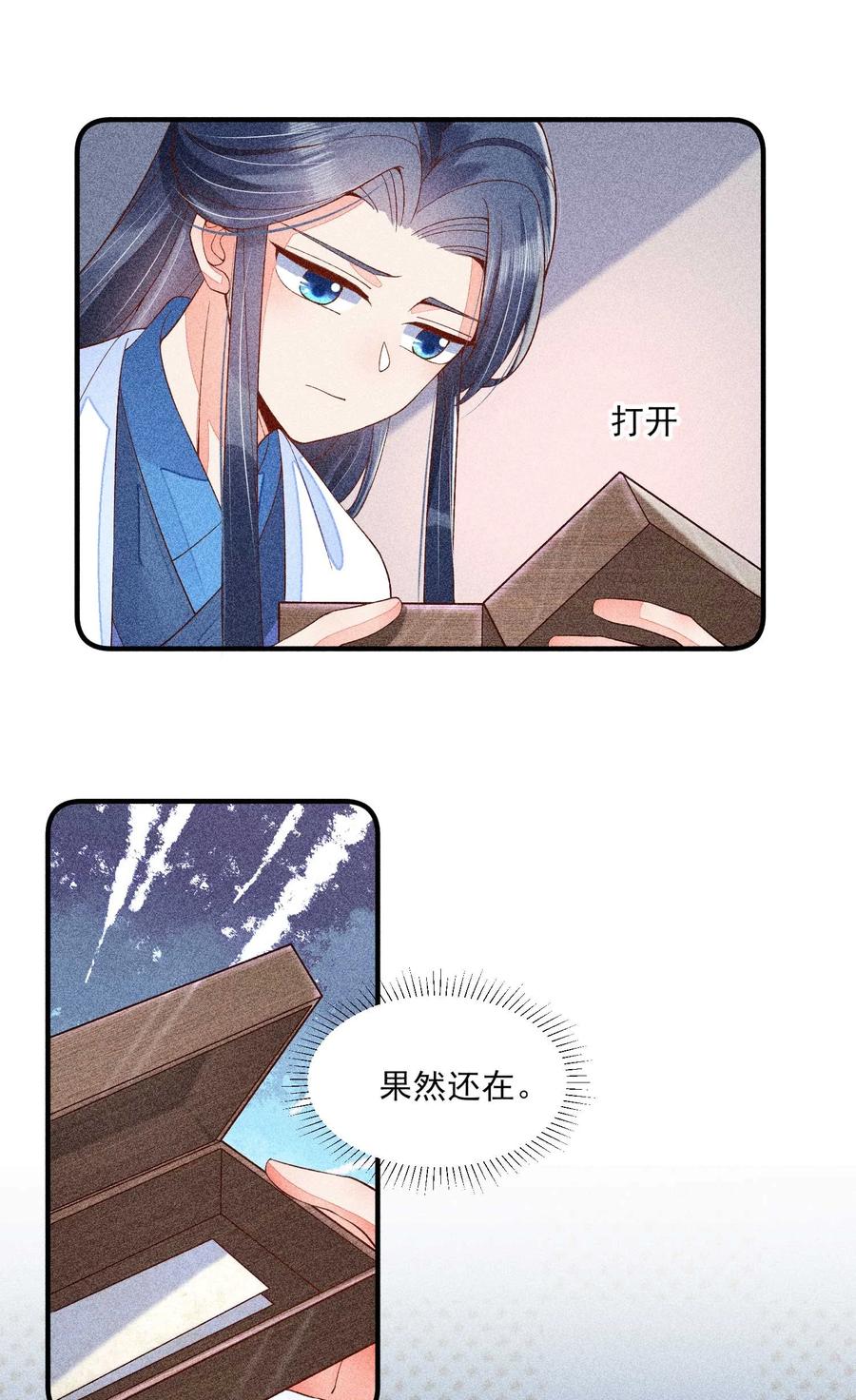 我养成了一个病弱皇子 040 今天没有字条 第27页