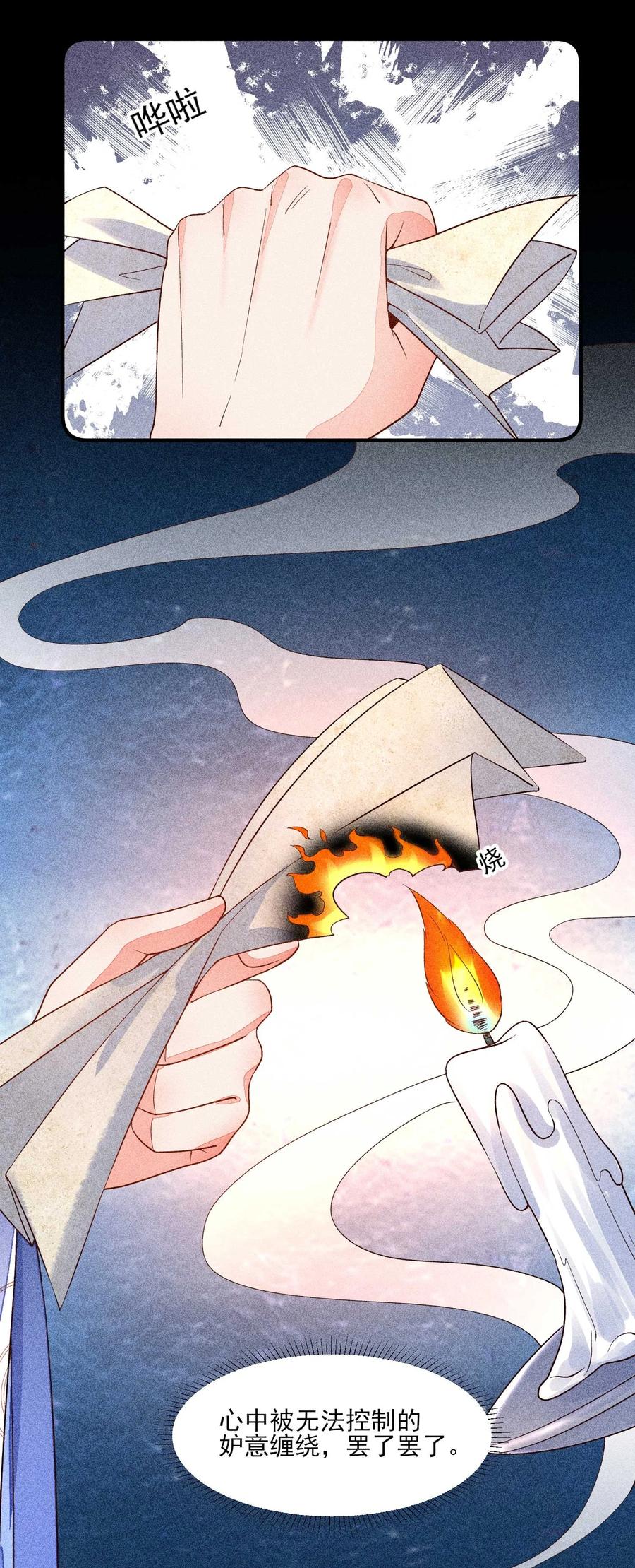 我养成了一个病弱皇子 040 今天没有字条 第32页