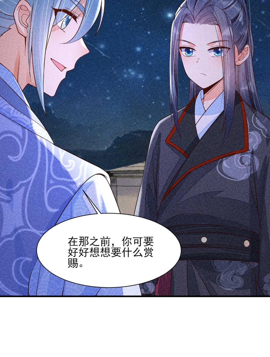 我养成了一个病弱皇子 040 今天没有字条 第20页