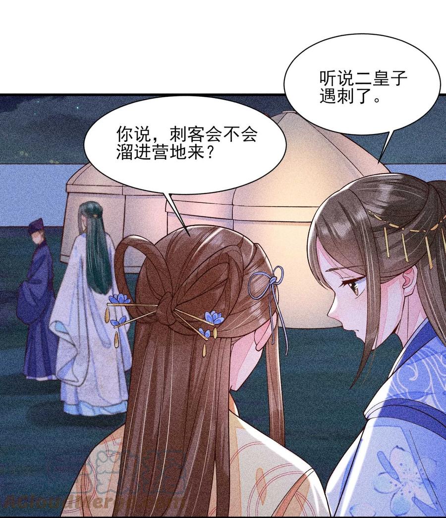 我养成了一个病弱皇子 040 今天没有字条 第4页