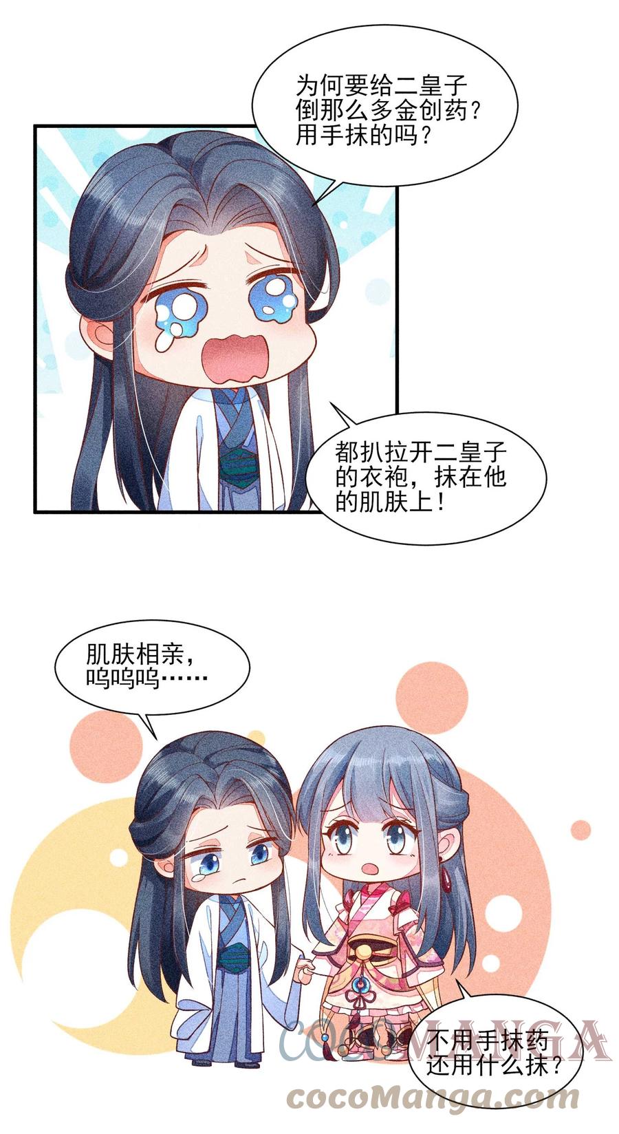我养成了一个病弱皇子 041 辗转反侧的陆唤 第49页