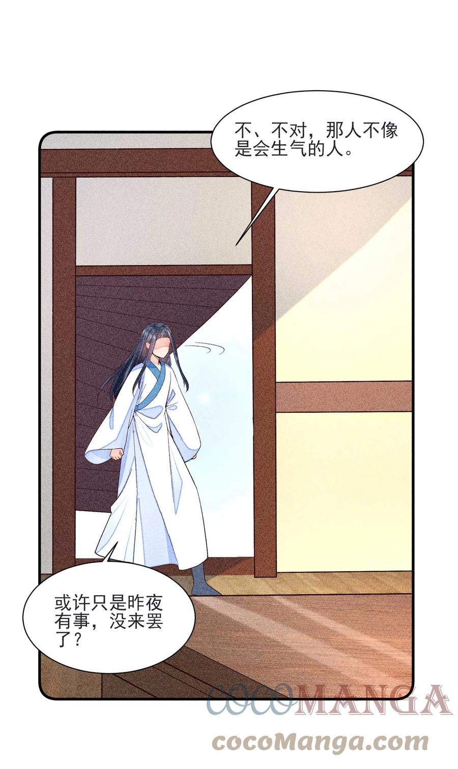 我养成了一个病弱皇子 041 辗转反侧的陆唤 第22页